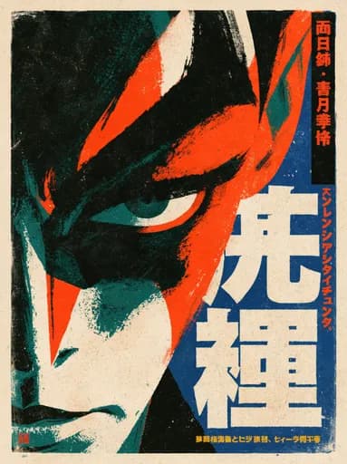 Persona 5 Joker