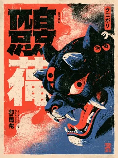 Ushioni